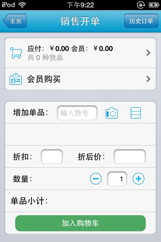 门店进销 screenshot 2