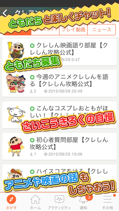 無料でクレしんラン攻略 By Bushiroad Inc Ios 日本 Searchman アプリマーケットデータ