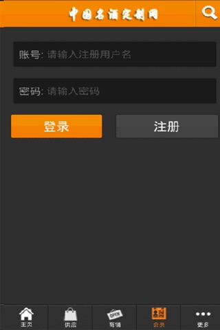 中国名酒定制网 screenshot 4