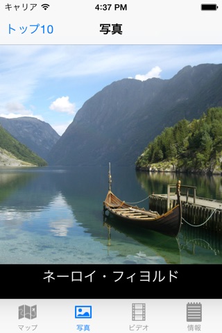 Norway : Top 10 Tourist Attractions - Travel Guide of Best Things to See screenshot 3