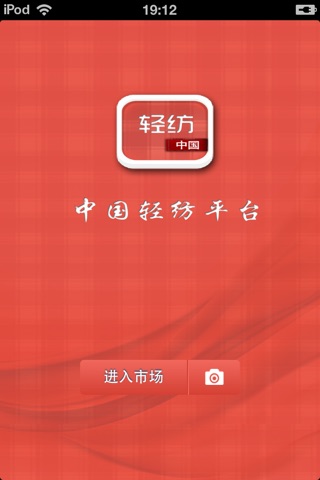 中国轻纺平台 screenshot 2