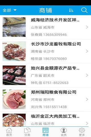 肉联网 screenshot 3