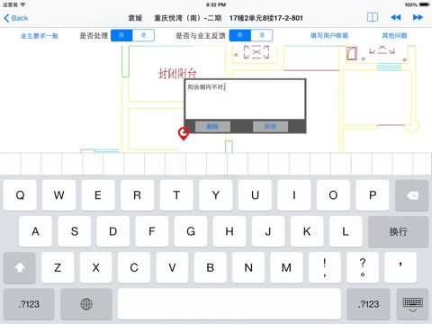 万科验房大使 screenshot 3