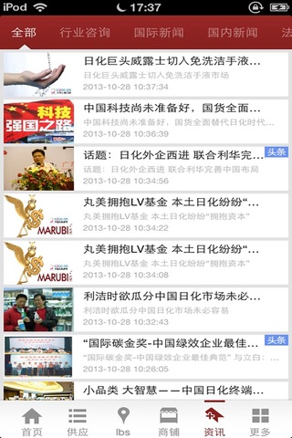 中国日化网-日化用品商城 screenshot 4