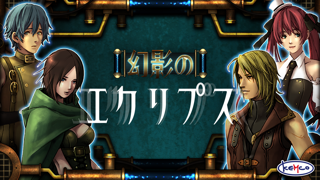 RPG 幻影のエクリプス screenshot1