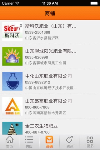 中国肥业门户 screenshot 4
