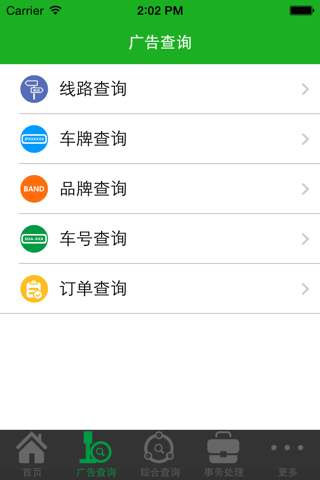 上海公交广告巴士通 screenshot 2