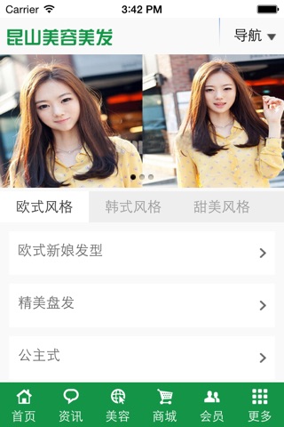 昆山美容养发 screenshot 4