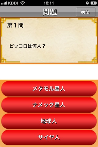 The Quiz for Dragon Ball screenshot 2