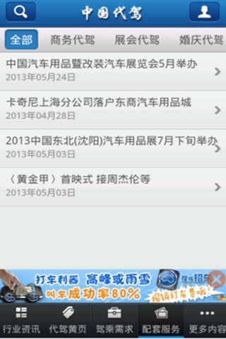 中国代驾 screenshot 4