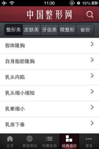中国整形网 screenshot 3