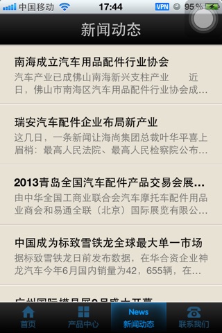 汽车配件平台 screenshot 3