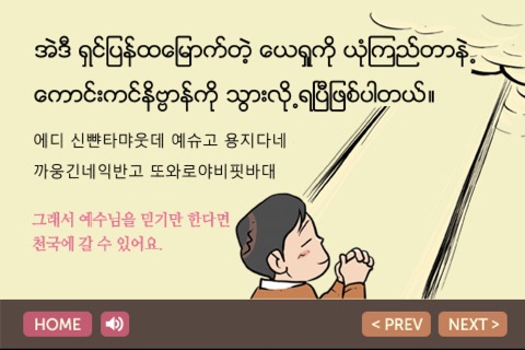 복음모아 Myanmar Pao screenshot 4
