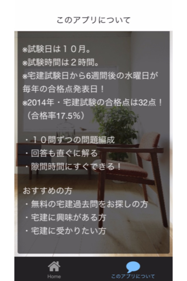 最新　無料宅建過去問アプリ screenshot 3