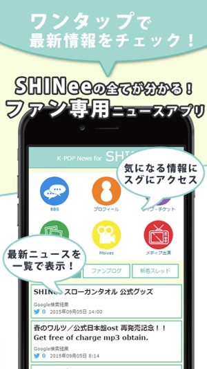 K-POP News for SHINee 無料で使えるニュースアプリ(圖1)-速報App