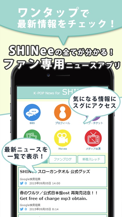 K-POP News for SHINee 無料で使えるニュースアプリ