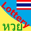 Lottery@Thailand