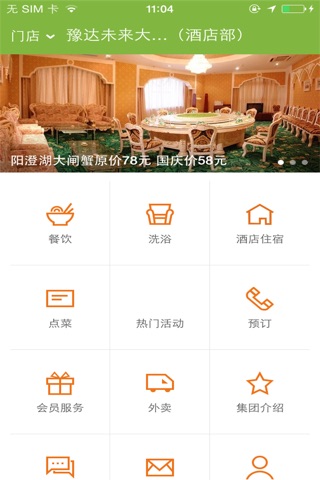 豫达未来大酒店 screenshot 3