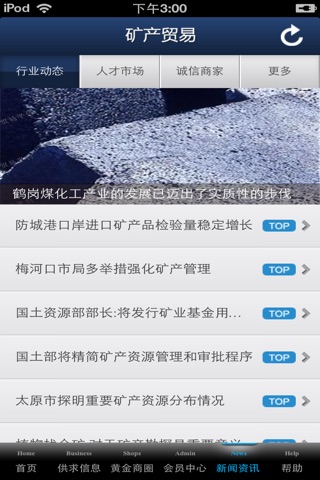 中国矿产贸易平台 screenshot 4