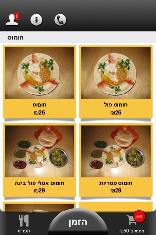 חומוס אסלי screenshot 2