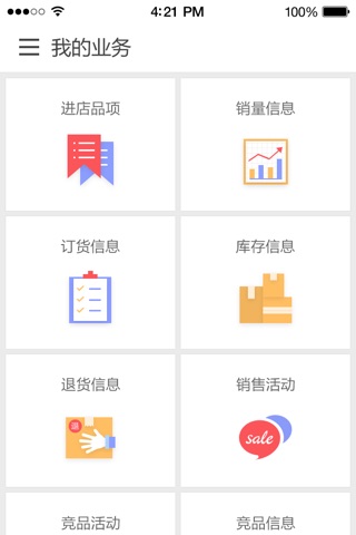 浙江移动销售管家 screenshot 3