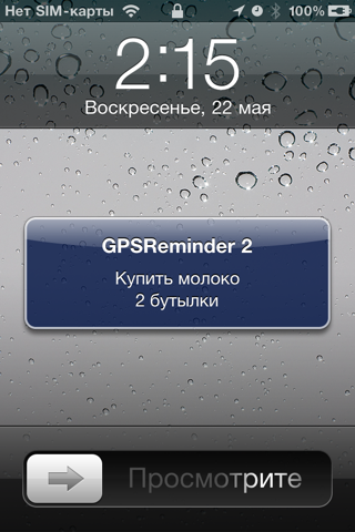 GPSReminder2 screenshot 2