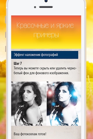 Уроки фотошопа (фотомонтаж и эффекты) screenshot 2