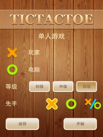 Tic Tac Toe - Deluxe HD screenshot 2