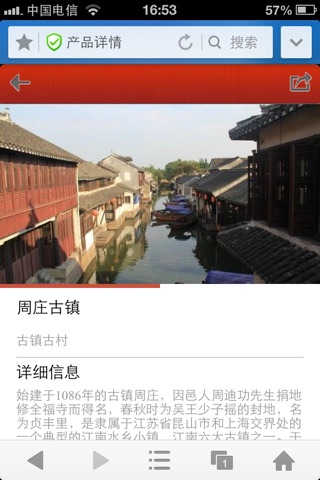 苏州旅游网 screenshot 3