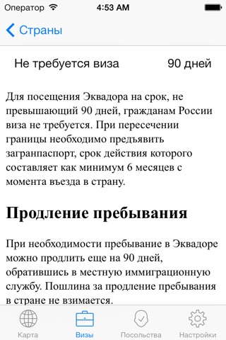 VisaMap — visa rules, embassies, map of visa-free countries screenshot 2