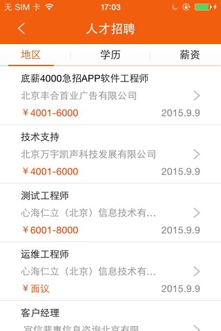 环球招聘(Hiring) screenshot 2