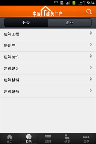 中国建筑门户 screenshot 2