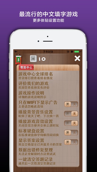 疯狂填字 screenshot1