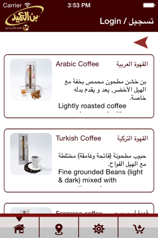 Al Ameed Coffee screenshot 4