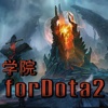 学院 for Dota2 - Pro