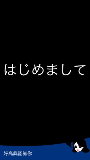 Lingopal 日语 Lite - 說話的短語(圖3)-速報App