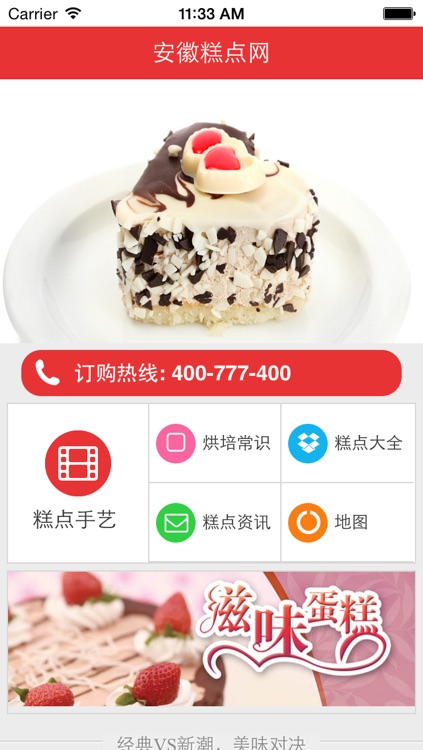 安徽糕点网 screenshot-4