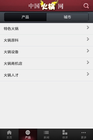 中国火锅网 screenshot 2