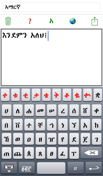 Amharic Keyboard