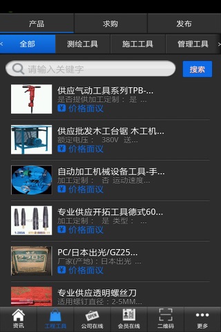 工程工具网 screenshot 4