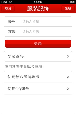 北京服装服饰平台 screenshot 4