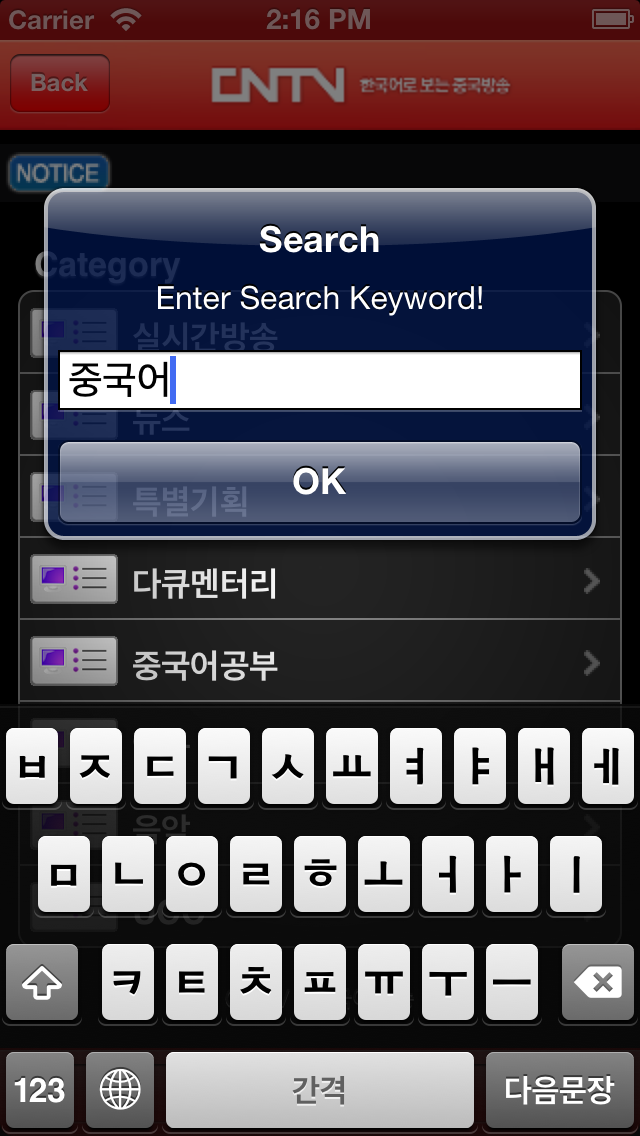 How to cancel & delete CNTV Korea from iphone & ipad 3