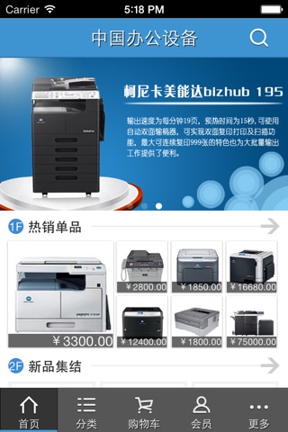 中国办公设备网 screenshot 2