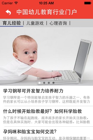 中国幼儿教育行业门户 screenshot 2