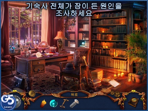 Dream Catchers: The Beginning HD screenshot 2