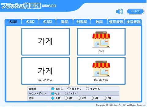 フラッシュ韓国語 初級600 screenshot 2