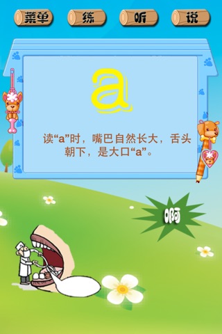 幼教-宝宝学拼音 screenshot 3