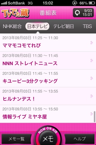 TVでた蔵 screenshot 2