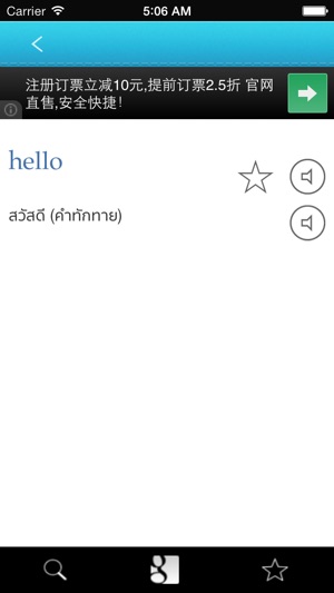 English Thai Dict(圖3)-速報App