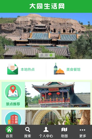 大同生活网 screenshot 3